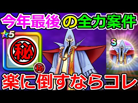 【ドラクエウォーク】祝！ミストバーンが今年最後の全力案件だぞぉぉぉおおおおおおおおお