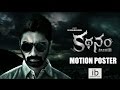 Kathanam motion poster with a tag line 'a play of God'