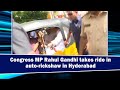 Exclusive: Rahul Gandhis Auto-Rickshaw Ride and People Connect in Hyderabad | News9
