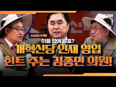 남자? 여자? 여당? 야당? 결정은 이미 끝났다! [중립기어 여의도시어부]