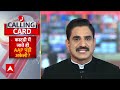 Public Interest में आज इन बड़ी खबरों पर रहेगी पैनी नजर । Loksabha Election 2024। Arvind kejriwal  - 01:55 min - News - Video