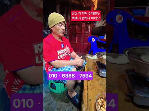 정선 <strong>아지매</strong> 수제만두 맛있네요ᆢ