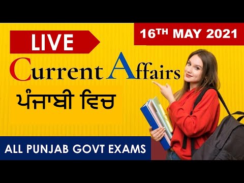 CURRENT AFFAIRS LIVE 🔴6:00 AM 16TH MAY #PUNJAB_EXAMS_GK || FOR-PPSC-PSSSB-PSEB-PUDA 2021