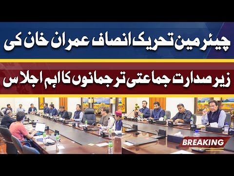 PTI Chairman Imran Khan Chairs Party Spokespersons Meeting