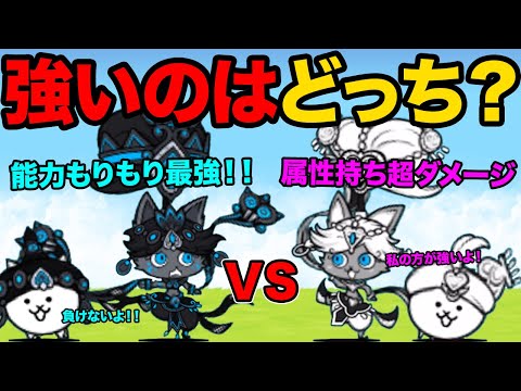 猫の動画サムネイル - 哀悼の舞姫ダークイズvs魅惑の舞姫イズ！最強のイズがどっちかを比較して決めちゃう動画！！　にゃんこ大戦争