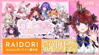 【 #エアプロ可愛いが溢れる歌枠リレー 】　事前情報でスムーズに参加✨バーチャル握手会について説明します♡ しっかり見て聞いて！ #赤魔アザ
