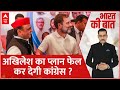 Loksabha Congress List: कांग्रेस के कच्चे-धागे...बड़े नेता चुनाव से भागे ? Rahul Gandhi | Akhilesh