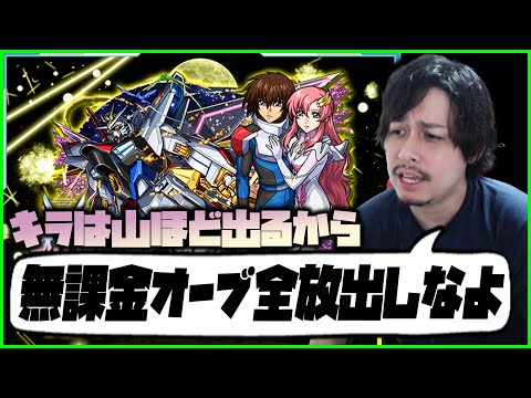 【モンスト】山ほどキラマヤマト出るから無課金オーブ全放出していいよ【ぎこちゃん】