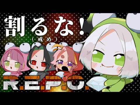 【 R.E.P.O. 】今日の目標:ダイヤを割らない¦ ライザ視点 /Vtuber