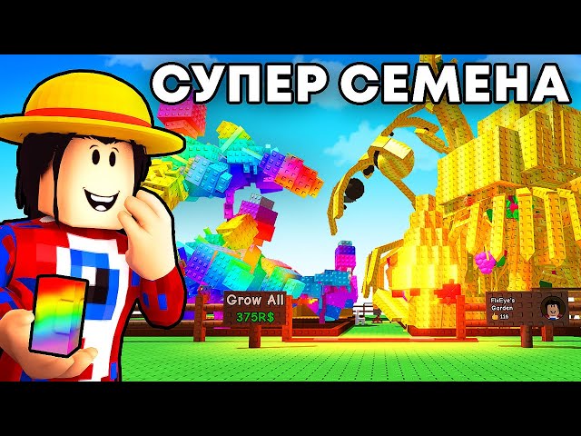 😱Админ Дал мне 50 СУПЕР СЕМЯН в Grow a Garden в Роблокс!