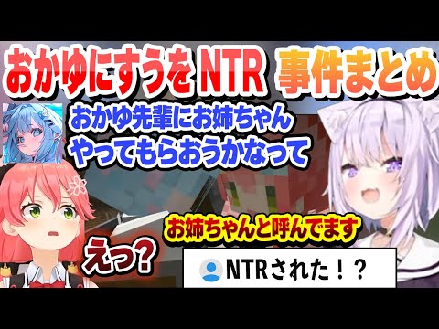 おかゆに妹すうをNTRされかけるみこちまとめ 【さくらみこ/猫又おかゆ/水宮枢/切り抜き】