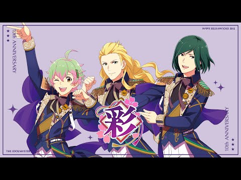 【SideM】THE IDOLM@STER SideM 10th ANNIVERSARY P@SSION 07 彩【試聴動画】