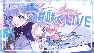 なんも決めてないけどとりあえず始めてみる【碧依さくら】