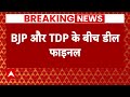 Live News : BJP और TDP के बीच फाइनल हुई डील | Lok Sabha Election 2024