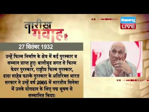 27 September 2022 | आज का इतिहास|Today History |Tareekh Gawah Hai | Current Affairs In Hindi #DBLIVE