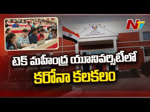25 students, 5 staff test positive for Covid 19 in Medchal's Tech Mahindra University 25 students, 5 staff test positive for Covid 19 in Medchal's Tech Mahindra University