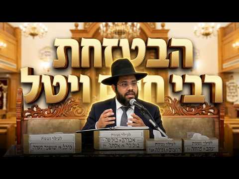 הרב יחזקאל עוזר • הכנה ליום הדין וסוד פדיון הנפש