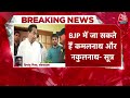 चुनाव से पहले Congress को बड़ा झटका, BJP में जा सकते हैं Kamalnath और Nakulnath | 2024 Elections  - 08:58 min - News - Video