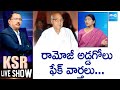 KSR Live Show: Lakshmi Parvathi Fires On Eenadu Ramoji Rao Fake News | TDP Vs YSRCP | @SakshiTV