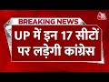 BREAKING NEWS: UP में Samajwadi Party और Congress के बीच बन गई बात | Akhilesh Yadav | Aaj Tak News