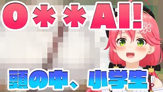 【さくらみこ】頭の中、小学生男子なさくらみこ。おっぱい。【Duolingo】