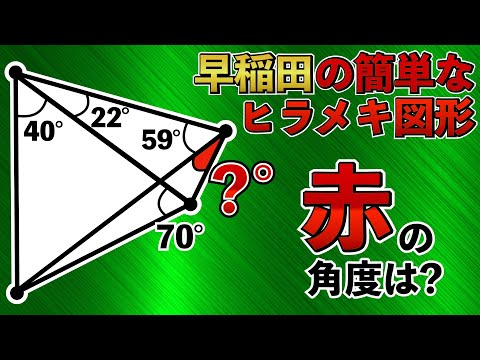 一つのヒラメキで簡単に解ける小学校の図形問題