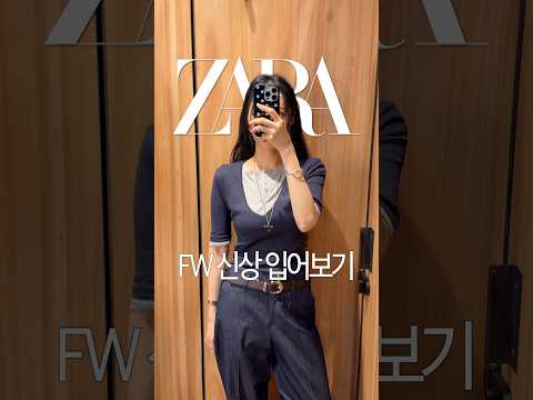 요즘 핫한 <strong>ZARA</strong>🔥 어른여자룩만 골라봄🐢🩵 #<strong>zara</strong> #출근룩 #ootd