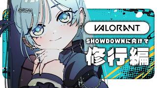 〖 VALORANT 〗やらせてください、イニシエーターを。の巻〖 ぶいすぽっ！ / 夜乃くろむ 〗