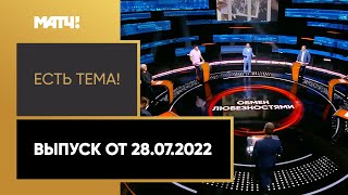 Байден предложил обменять баскетболистку Грайнер на Виктора Бута. «Есть тема!». Выпуск от 28.07.2022