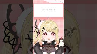 【質問きてた！】お揃いって嬉しい？#vtuber #新人vtuber #バズれ #ましゅまろ#質問 #shorts