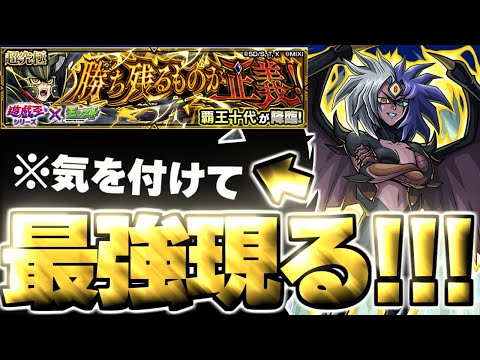 【モンスト】※ドクロ雑魚処理に要注意！あのキャラがマジで強すぎた…《遊☆戯☆王シリーズコラボ第2弾超究極：覇王十代(ユベル)》 勝ち残るものが正義！ 攻略