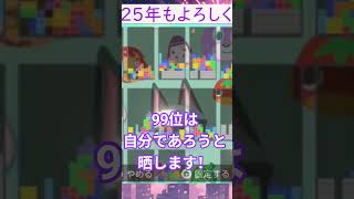 やっぱり、こういう時は #vtuber #ゲーム #切り抜き #ゲーム実況 #tetris99