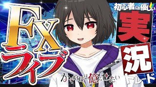 【FXライブ】円売り止まらん…もうええでしょう日銀さん【ドル円テクニカル分析】