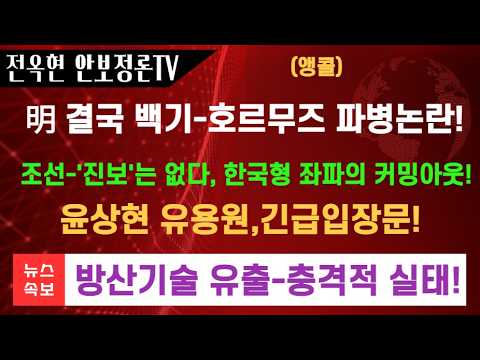조선 박정훈칼럼 진보는 없다,한국형 좌파의 <strong>커밍아웃</strong>!!윤상현 유용원,긴급입장문!!방산기술 유출 엄청 심각하다!