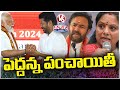 Kishan Reddy And Kavitha Reacts On CM Revanth Comments Over PM Modi  | V6 Teenmaar