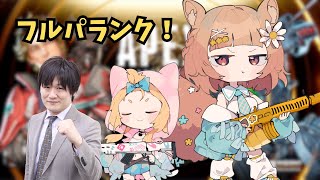 【#apexlegends】いつメンフルパランク w/たかはる　ぷりゅね【#Vtuber/栗追しい】
