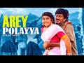 Arey Polayya Video Song | Allari Police Movie | Mohan Babu | Malashri | Volga Video