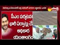 Balineni Srinivasa Reddy Face To Face | ఇది పేదల విజయం.. | CM Jagan Ongole Meeting | @SakshiTV  - 04:34 min - News - Video