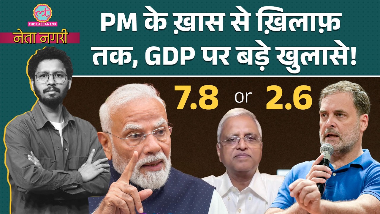देश की GDP घट गई? PM Modi की उलझन | Rahul Gandhi का 'दलित कार्ड' | Neta Nagri | Rajdeep