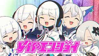 【音楽的同位体】VIPエンジョイ feat. Atena / V.I.P （可不・星界・裏命・羽累・狐子）