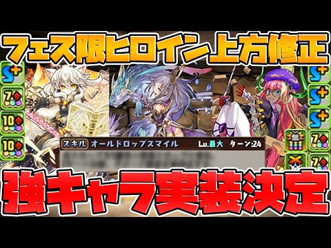 【フェス限ヒロイン上方修正】イルミナの覚醒がヤバい！ポンノが超強化で強くなった！【パズドラ】