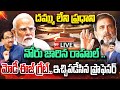 Rahul Gandhi Tongue slip On Modi : దమ్ము లేని ప్రధాని..నోరు జారిన రాహుల్ .. ఇచ్చిపడేసిన ప్రొఫెసర్