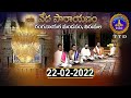 వేదపారాయణం || Vedaparayanam || Tirumala || 22-02-2022 || SVBC TTD