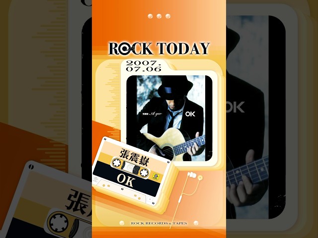 【ROCK TODAY】張震嶽『OK』2007年7月6日