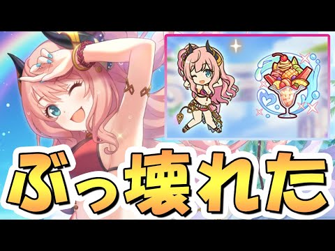 【プリコネR】禁断の超絶魔改造で壊れた水着スズナ専用装備２使ってみたので性能解説！まさか過ぎるスキルループ変更で水属性最強アタッカーに【水スズナ】