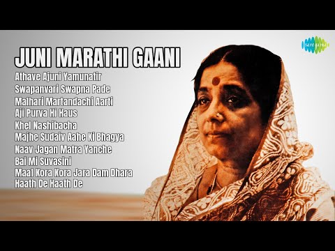 स्वप्नवरी स्वप्न पडेना तेरेचे गाणी  |