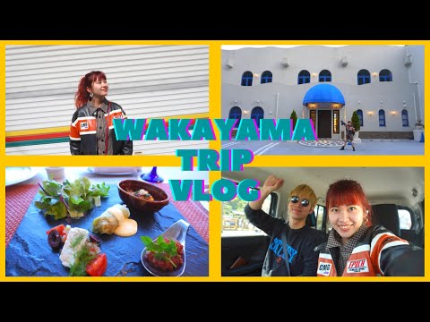 【Vlog】記念日にふらっと地元旅行してきた!in 和歌山(満幸商店Ⅱ/ EPICHARIS)結婚記念日/誕生日/夫婦Vlog/和歌山おすすめ旅/みのべありさ&つっくん