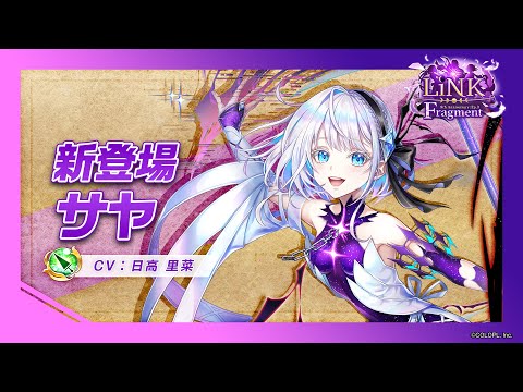 新登場キャラ「サヤ」【白猫プロジェクト NEW WORLD'S】