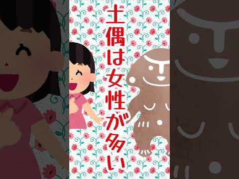 【歴史まるのみ！】どぐうtoはにわ～どっちがJomonJidai～ #shorts