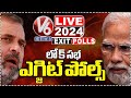 Lok Sabha Exit Poll Results 2024 Live : NDA Vs INDIA |  Modi Vs Rahul Gandhi | V6 News